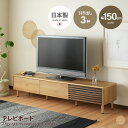 【MAX50%OFF! 5/20 0:00 ~ 23:59まで★】テレビ台 ローボード テレビボード リビングボード テレビラック 大川 国産 日本製 木目調 ...