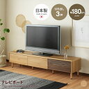 【MAX50%OFF! 5/20 0:00 ~ 23:59まで★】テレビ台 ローボード テレビボード リビングボード テレビラック 大川 国産 日本製 木目調 ...
