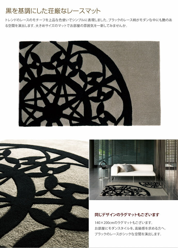 【店内全品16％OFFクーポン配布中!4/27 20:00~4/28 1:59】玄関・キッチンマット[70×120cm]レース おしゃれ モチーフ 120cm 屋内 北欧 カーペット 室内 マット 東リ モダン 屋外 通販 玄関マット 洗える シンプル