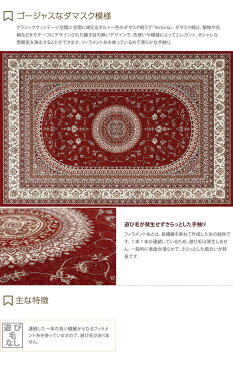 【クーポンで16%OFF! 4/30〜5/2】【160cm×230cm】ラグマット おしゃれ ダマスク柄 伝統的 高級感 エキゾチック ボルドー