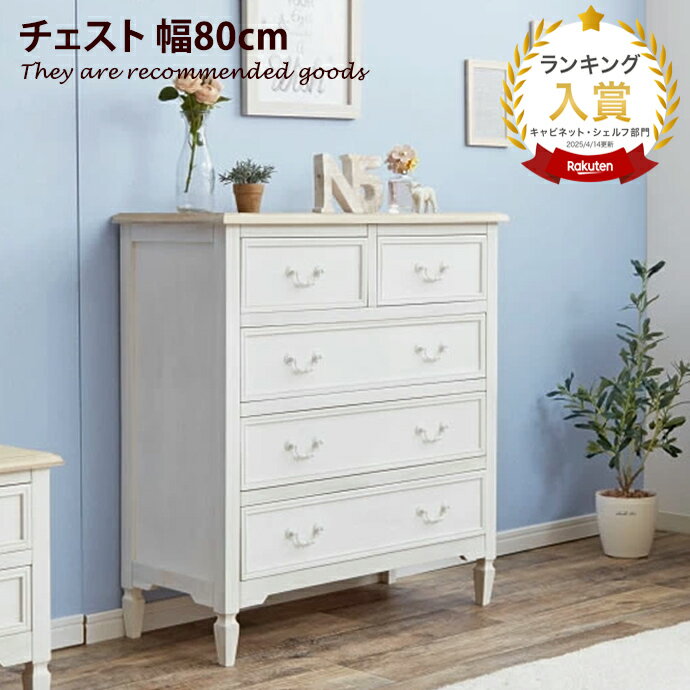 楽天市場】シャビー キャビネット ホワイト ブロカントの通販 楽天市場】シャビー キャビネット ホワイト ブロカントの通販
