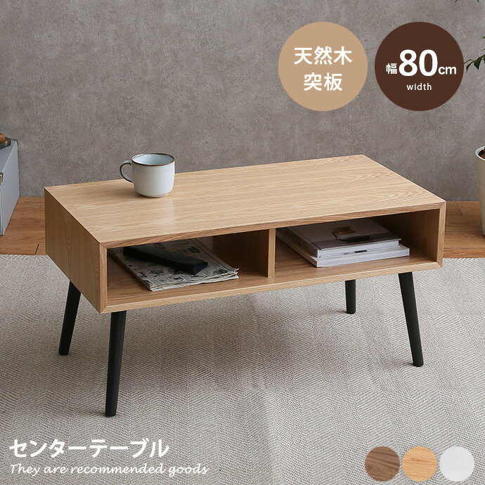 【MAX50％OFF★9/20 00:00〜23:59！先着10枚★】センターテーブル ロー 机 パソコンデスク PC テレワーク おしゃれ コンパクト スリム 省スペース 幅80cm リビング テレビ台 テレビボード デスク 収納 木製