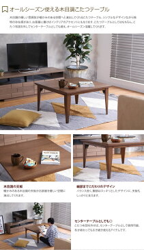 【天板 75cm×75cm】こたつテーブル こたつ コタツ 炬燵 シンプル 天然木 テーブル 正方形 座卓 ちゃぶ台 リビングこたつ 折りたたみ