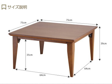 【天板 75cm×75cm】こたつテーブル こたつ コタツ 炬燵 シンプル 天然木 テーブル 正方形 座卓 ちゃぶ台 リビングこたつ 折りたたみ