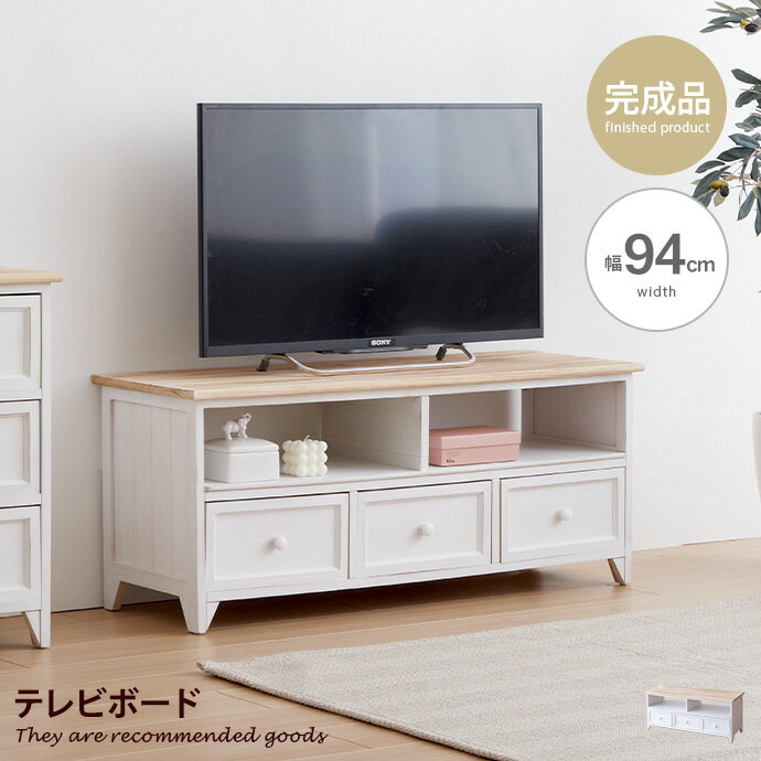 楽天家具350 インテリア家具・雑貨【クーポンで15％OFF！ 5/30 0:00~23:59まで★】テレビ台 テレビボード TVボード おしゃれ 木製 ローボード 北欧 一人暮らし ワンルーム 省スペース スリム 収納 収納用品 幅94cm AVボード AVラック 天然木