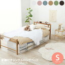 【クーポンで10%OFF! 7/18 0:00~23:59まで★】ベッド シングルベッド シングル ベッドフレーム フレーム パイプベッド 宮棚付き 宮棚 高さ調整 高さ調節 ベット シングルロング コンセント付き コンセント 収納