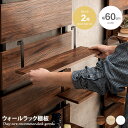 棚板 収納 ラック 雑貨 インテリア シェルフ ダイニング リビング 居間 キッチン 子供部屋 雑貨 コンパクト お洒落 スペース 活用 省スペース 幅60 ア...
