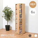 ラック シェルフ 収納 収納家具 棚 本棚 CDラック スリム 木製 360度 回転ラック ロータイプ 幅39 6段 省スペース コミックラック 漫画ラック 文庫本 CD収納 DVD収納 人気 新生活