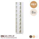 ラック シェルフ 収納 収納家具 棚 本棚 CDラック スリム 木製 360度 回転ラック ハイタイプ 幅39 8段 省スペース コミックラック 漫画ラック 文庫本 CD収納 DVD収納 人気 新生活