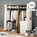 【MAX50%OFF! 5/20 0:00 ~ 23:59まで★】伸縮クローゼット クローゼット ハンガーラック コートハンガー パイプハンガー ワードローブ ...