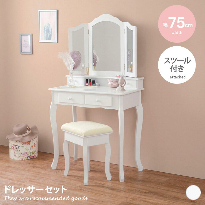 【MAX50%OFF! 11/24&11/25限定★】ドレッサー ドレッサーセット メイク メイク棚 化粧 化粧台 椅子 スツール 椅子付き スツール付き 収納...