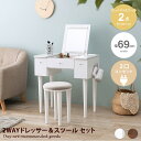 【★MAX20%OFF!5/26 0:00〜5/27 1:59まで★】ドレッサー メイク台 化粧台 鏡台 化粧ミラー 2way 2点セット スツール コンパクト...