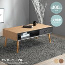 【★MAX50%OFF!5/30 0:00〜23:59まで★】センターテーブル テーブル ローテーブル リビングテーブル コーヒーテーブル ソファーテーブル カ...