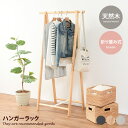 【MAX50%OFF! 5/20 0:00 ~ 23:59まで★】コートハンガー ハンガーラック コート掛け オープンラック ワードローブ 木製 棚付き 木目 ...