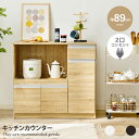 【クーポンで15%OFF! 8/15 0:00~23:59まで★】キッチンカウンター 幅89×奥行40×高さ82cm キッチン収納 キッチンキャビネット 食器収納 家電収納 大容量収納 2口コンセント付 組立式 幅89 木目 作業スペース