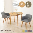 【★MAX50%OFF!5/30 0:00〜23:59まで★】ダイニングセット 3点セット テーブル チェア 円卓 丸テーブル カフェテーブル 二人用 2人用 ...
