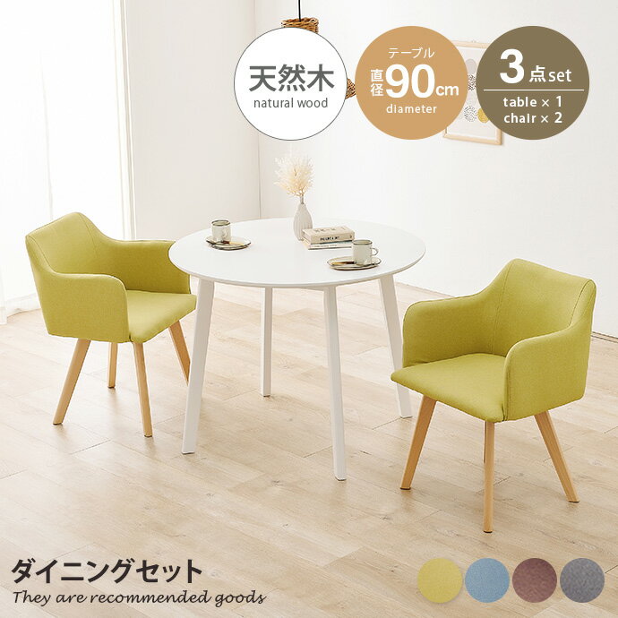 【値下げしました】【引取限定】【葛飾区】ダイニングテーブルとチェアセット(2脚) 楽天市場】ダイニングセット 3点セット テーブル チェア 円卓 丸