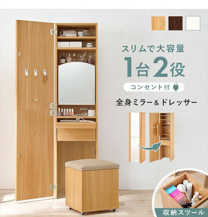 ドレッサー 姿見 収納 引き出し 棚付き スツール付き コンセント付き 机 身支度 ス...