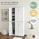 【クーポンで15%OFF! 7/15 0:00~23:59まで★】シューズラック 靴箱 下駄箱 収納 玄関収納 玄関家具 シューズボックス 大容量 ルーバー 整...
