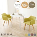 【★MAX50%OFF!5/30 0:00〜23:59まで★】ダイニングセット 3点セット テーブル チェア 円卓 丸テーブル カフェテーブル 二人用 2人用 ...