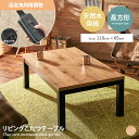 【クーポンで15%OFF! 7/15 0:00~23:59まで★】こたつ コタツ センターテーブル ロー リビング 天板UV加工 天然木突板 パイン ハロゲンヒーター ぬくもり ほっこり 一人暮らし あったか 手元コントロール付き 110cm×65cm オールシーズン