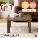 【MAX50%OFF! 7/25 0:00 ~ 7/26 1:59まで★】こたつ テーブル 正方形 センターテーブル ローテーブル リバーシブル ワンルーム あ...