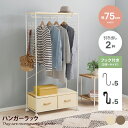 【クーポンで15%OFF! 8/15 0:00~23:59まで★】コートハンガー 衣類収納 小物 ハンガーポール サイドネット S字フック サイドフック ラック スリム キャスター付き 引き出し2杯 幅75 ファブリック スチール ポリエステル