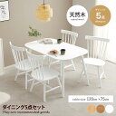 【★MAX50%OFF!5/30 0:00〜23:59まで★】ダイニングセット 5点セット 食卓 テーブル ウィンザーチェア Pasym パシム 椅子 イス 机...