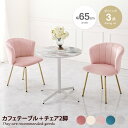 【★MAX50%OFF!5/30 0:00〜23:59まで★】ダイニングテーブルセット ダイニングセット 3点セット 丸テーブル カフェテーブル 円形 ラウンド...
