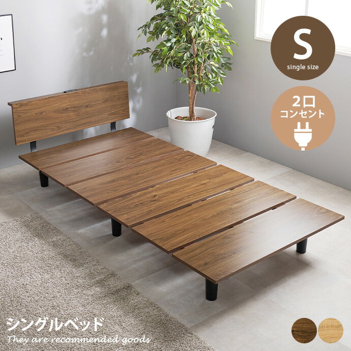 【MAX50％OFF! 11/24＆11/25限定★】ベッド シングル ロー すのこ フレーム 単品 ヘッドボード 2口コンセント 通気性 木目調 ウッド 脚付き 黒脚 幅97 ステージベッド 一人暮らし ワンルーム 家族 ファミリー