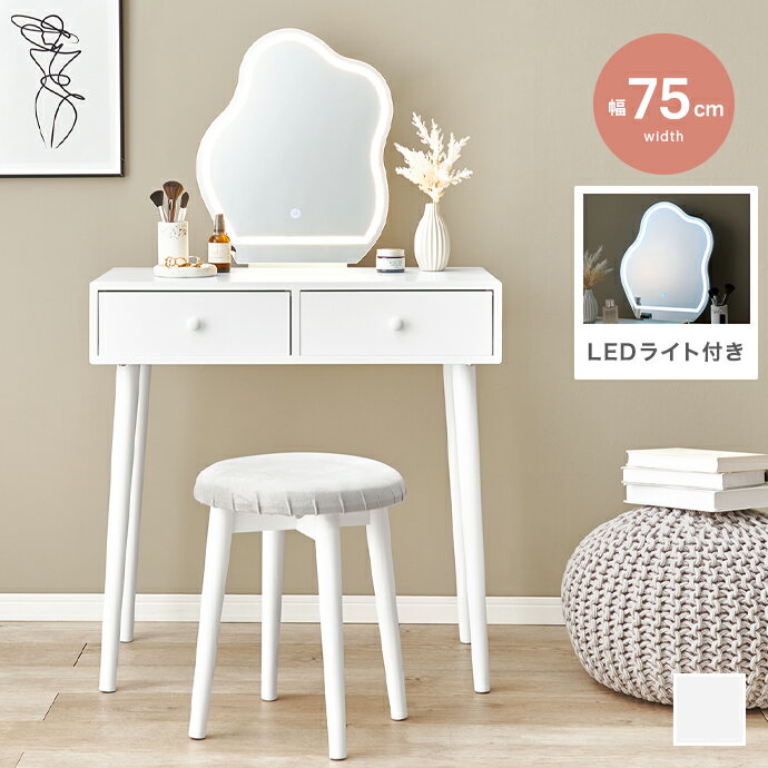 【MAX50％OFF! 11/20 20:00 ~ 23:59まで★】ドレッサー メイク台 デスク 鏡 テーブル 化粧台 ドレッサーテーブル 収納 1面鏡ドレッサー 女優ミラー コスメ収納 机 収納 LEDライト付き ミラー付き スツール付き セット 明るさ調節 引き出し 韓国 かわいい 1面鏡