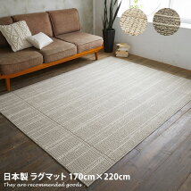 饰ޥå 170cm220cmCaruru Wood 饰ޥå 