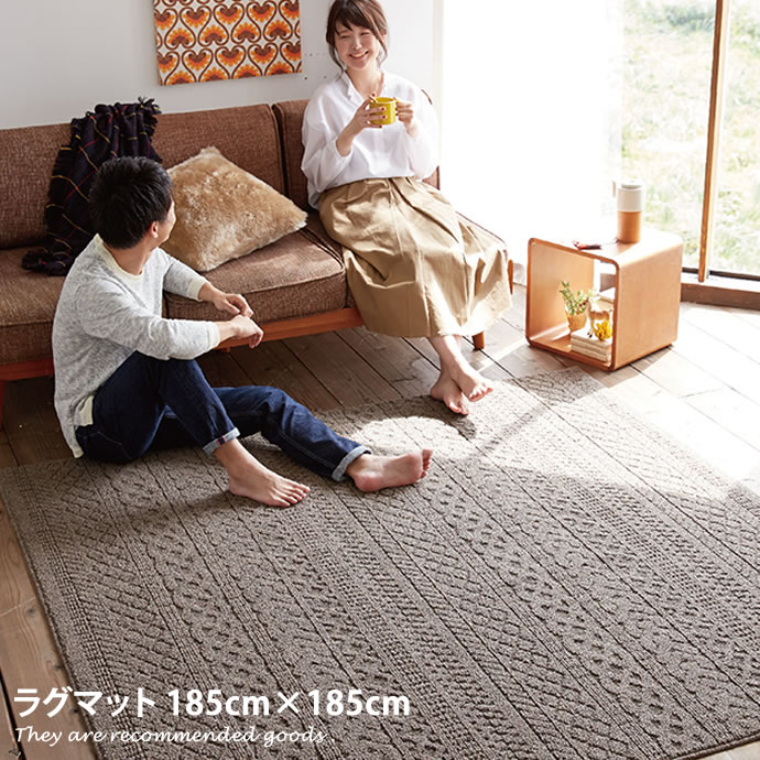 【MAX50％OFF！5/15 0:00~23:59 限定！】【185cm×185cm】 ラグマット ラグ マット 長方形 リビング 部屋 カーペット 絨毯 オールシーズ..