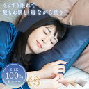 枕カバー シルク 100% 22匁 高品質 封筒式 43×63cm 片面 シルク枕カバー まくらカバー おしゃれ 可愛い シルク ピローケース 絹 枕 涼しい ...