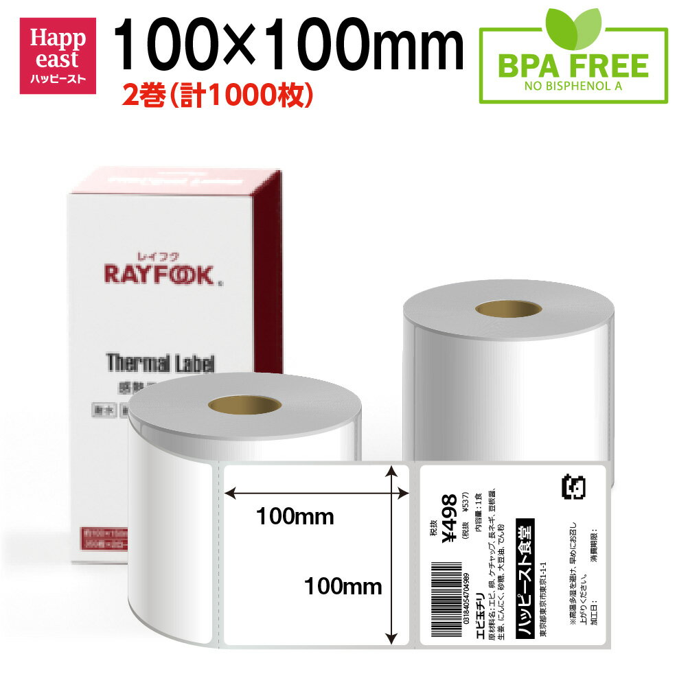 感熱ラベルシール 100×100mm 【500枚×2巻セット】感熱シール 感熱ラベル サーマルラベル サーマルラベ..