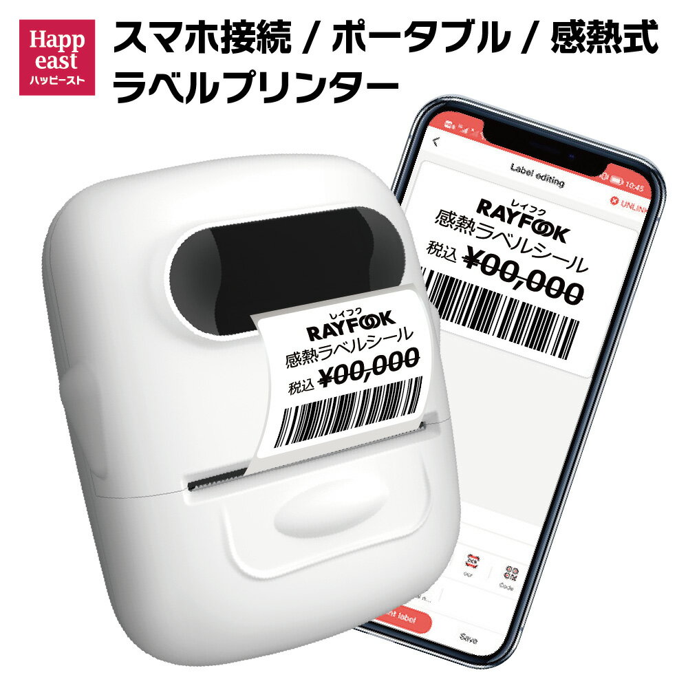 HAPPEAST ポータブル 感熱ラベルプリンター サーマルラベルプリンター サーマルプリンター 感熱シールプリンター 感熱プリンター ラベルライター スマホ接続 ラベル作成APPあり バーコード サーマルラベル 食品表示用 店頭商品タグ修正 50mm幅対応 Mark life