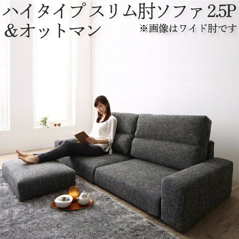Rakuten - フロアソファ ハイバック フロアソファー ローソファ ローソファー 2人掛け 3人掛け ソファ ソファー オットマン セット スリム肘 ハイタイプ 2.5P