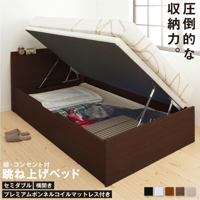 樂天商城 - 【組立設置付】ベッド 収納付きベッド セミダブルベッド マットレス付き すのこベッド 収納付 収納ベッド 跳ね上げ 跳ね上げ式 跳ね上げベッド おしゃれ 大容量 プレミアムボンネルコイルマットレス付き 横開き セミダブル