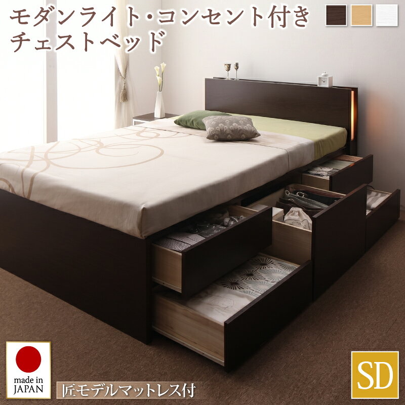 乐天商城 - モダンライト・コンセント付きチェストベッド 薄型スタンダードポケットコイルマットレス付き セミダブル【お客様組立】