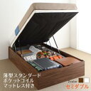 ベッド ベット セミダブルベッド 収納付きベッド 収納 収納付 跳ね上げベッド 深型 大容量 コンパクト ヘッドレス すのこ おしゃれ 薄型スタンダードポケットコイルマットレス付 縦開 セミダブル 深さラージ【お客様組立】(3)