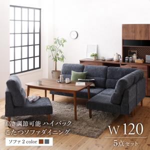 Rakuten - ダイニングセット（テーブル&ソファ） 高さ調節可能 ハイバックこたつソファダイニング 4人 5点セット(テーブル+2Pソファ1脚+1Pソファ2脚+コーナーソファ1脚) W120