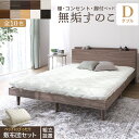 ベッド すのこベッド すのこ ダブルベッド ダブル 敷布団付き 布団 無垢すのこ 天然木すのこ 収納 木製 ベット 頑丈 通気性 北欧 おしゃれ グレー 敷布団セット ダブル 組立設置付き
