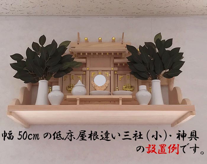 【神棚 棚板】総ひのき 高級 神棚 棚板/雲海660/完成品