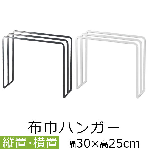 ふきんスタンド タオル掛け ふきん ハンガー 縦置き 横置き 乾燥 通気性 布巾かけ ふきん掛け 輪ゴム掛け 輪ゴムホルダー スポンジ まな板置き 黒 白 ダイニング キッチン 台所 おしゃれ シンプル