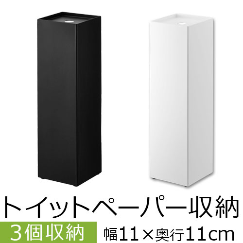 トイレットペーパー収納 トイレットペーパーストッカー トイレットペーパー 収納 3ロール分 掃除用具 トイレ収納 トイレラック コーナー 隠す収納 コンパクト 持ち運び 簡単 北欧 おしゃれ