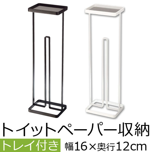 トイレットペーパー収納 トイレットペーパーストッカー トイレットペーパー 収納 約4ロール分 トイレ収納 トイレラック コンパクト 設置 簡単 ホワイト ブラック 北欧 おしゃれ