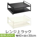 整理棚 電子レンジ 棚 レンジ上ラック 電子レンジ台 レンジ上 ラック 収納 収納ラック キッチン キッチン収納 キッチン用品 台所 台所用品 コンパクト おし...