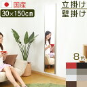 【ポイント5倍】 スタンドミラー 全身 スタンド 鏡 幅30 高さ150 国産 日本製 フィルムミラー 割れない鏡 割れないミラー 壁掛けミラー ウォールミラー 軽量ミラー スリムミラー 全身鏡 ダンスミラー スタイルミラー 割れない