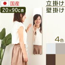 【ポイント5倍】 玄関 鏡 幅20 高さ90 国産 日本製 フィルムミラー 割れない鏡 割れないミラー 壁掛けミラー ウォールミラー 軽量ミラー セーフティミラー スリムミラー 割れない 吊るす リフェクスミラー メイク 姿見 壁掛け 軽量