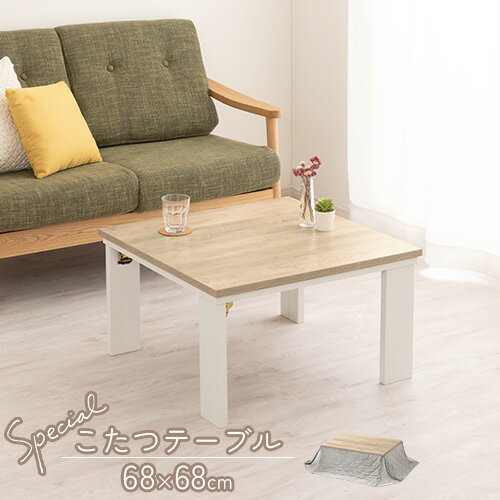 電気こたつ 掛け 布団 セット 木製 68×68cm 全3色 TBL500339